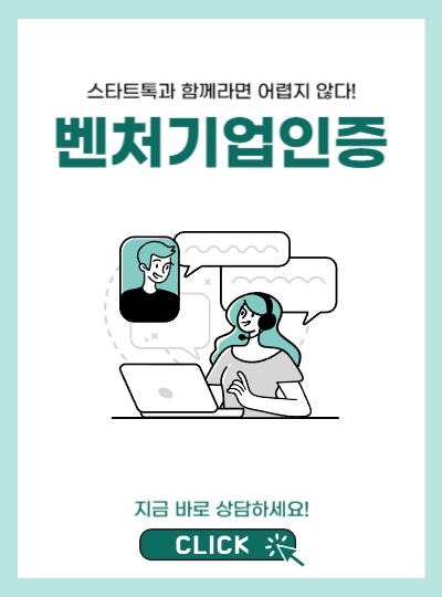 벤처기업인증