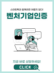 벤처기업인증