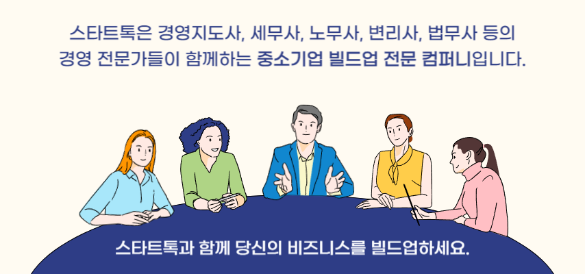 중소기업 빌드업 전문 컴퍼니
