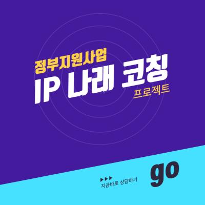 IP나래 프로그램 코칭 프로젝트